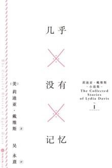 几乎没有记忆