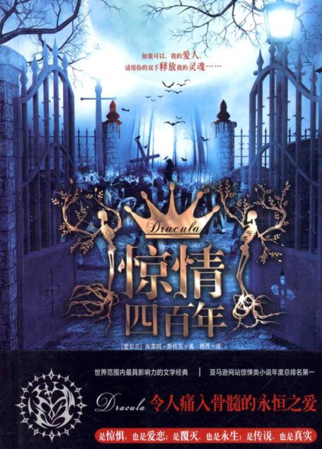 惊情四百年