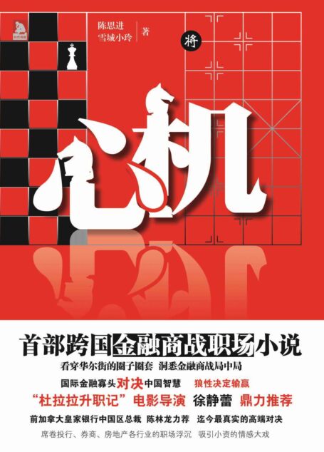 心机