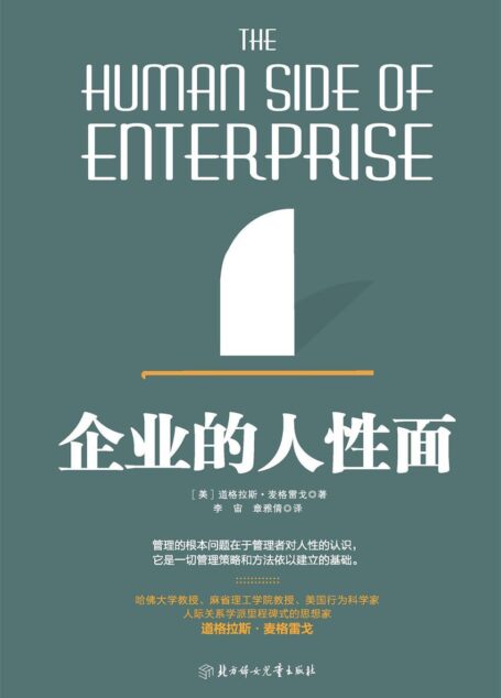 企业的人性面