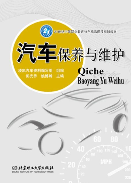 汽车保养与维护