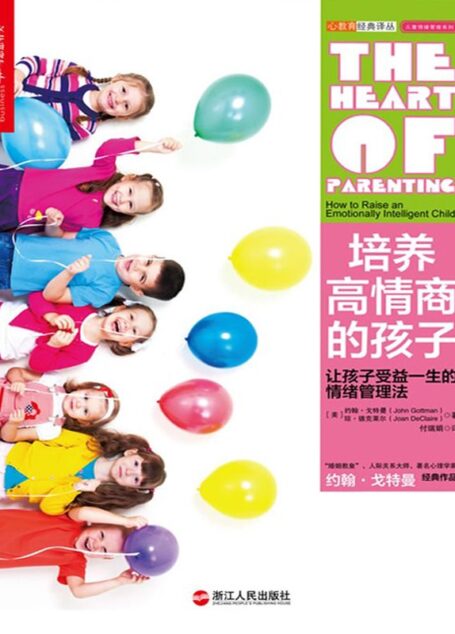 培养高情商的孩子 (心教育经典译丛•儿童情绪管理系列)