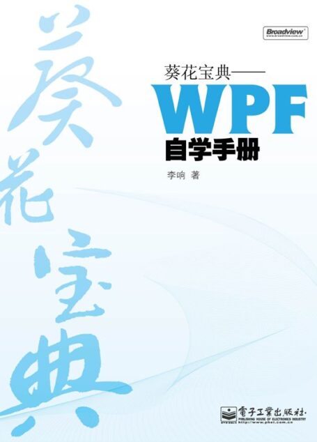 葵花宝典:WPF自学手册