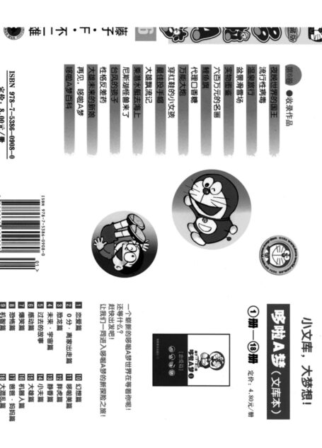 机器猫 06