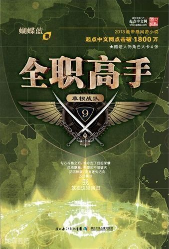 全职高手(全本修正版)