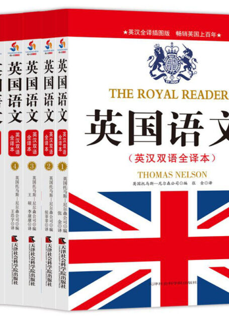 英国语文:英汉双语全译本(1-6)(套装共6册)