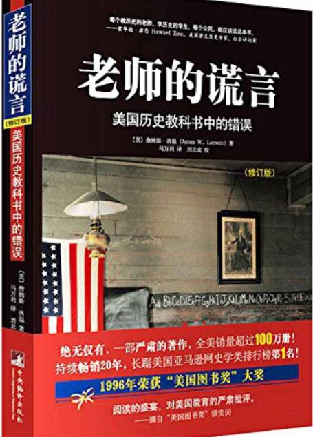 老师的谎言-美国历史教科书中的错误
