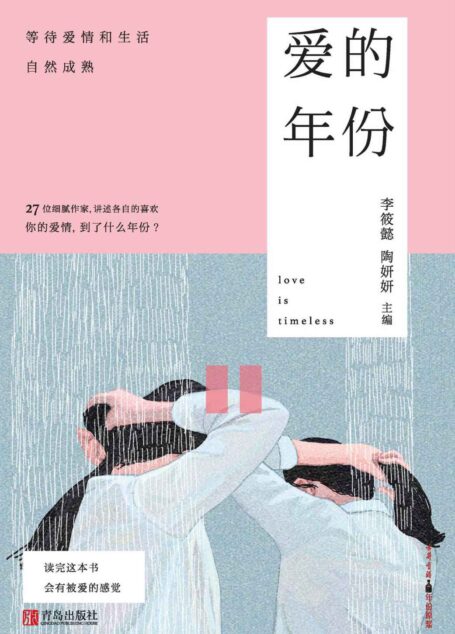 爱的年份