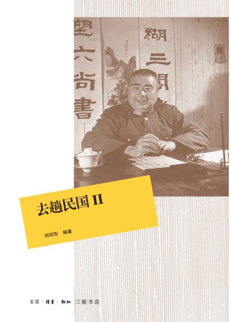 去趟民国II