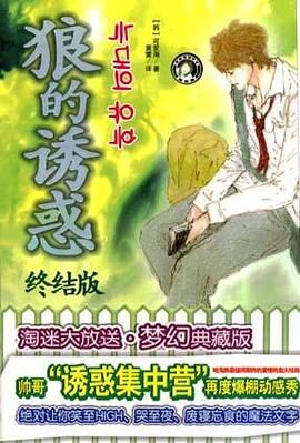 可爱淘爱情世袭领地梅开二度:狼的诱惑・终结版