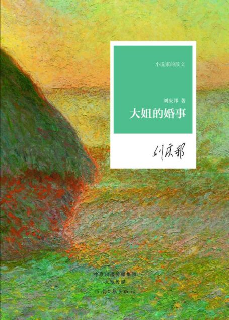 大姐的婚事