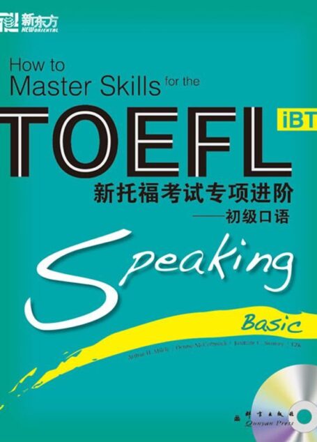 新托福考试专项进阶:初级口语