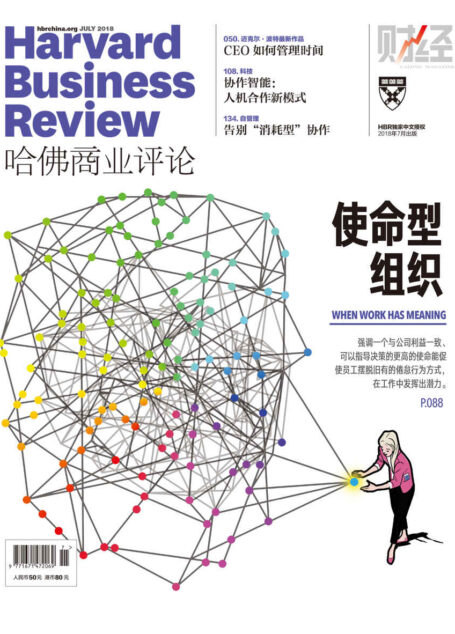 使命型组织(《哈佛商业评论》2018年第7期)