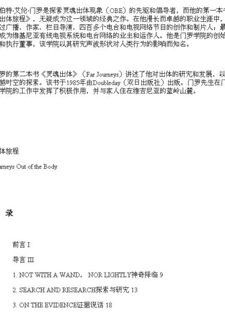 出体旅程