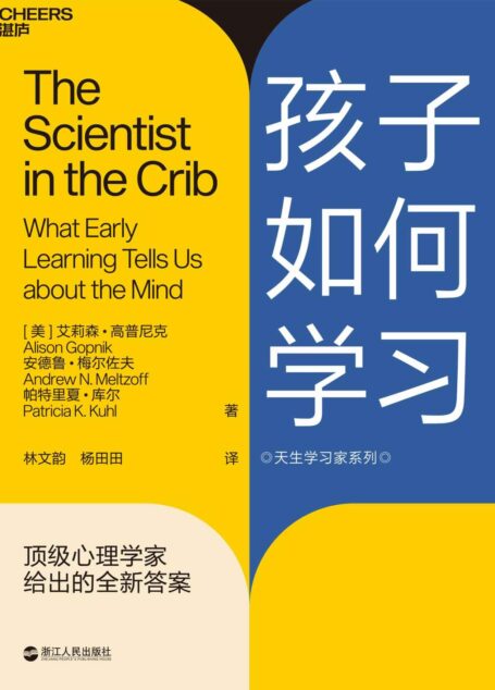孩子如何学习