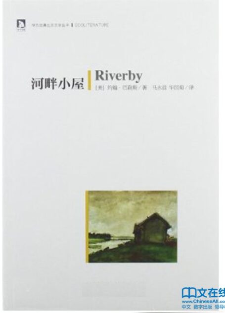 河畔小屋