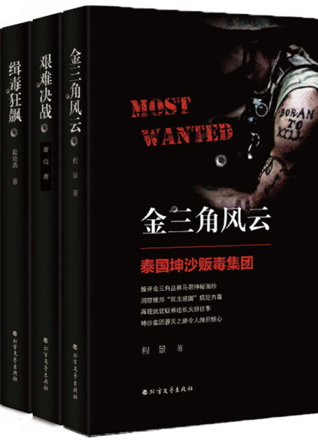 黑帮·贩毒集团神秘内幕(全五册)(直击金三角、日本山口组、黑手党、哥伦比亚贩毒集团)