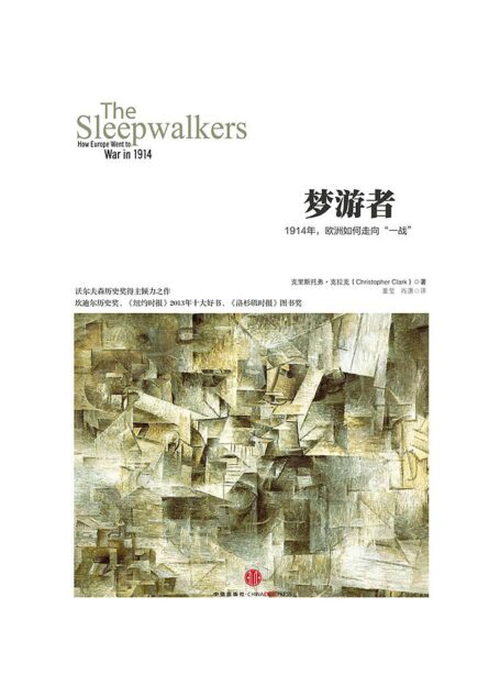 梦游者