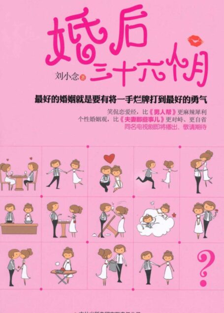 婚后三十六个月