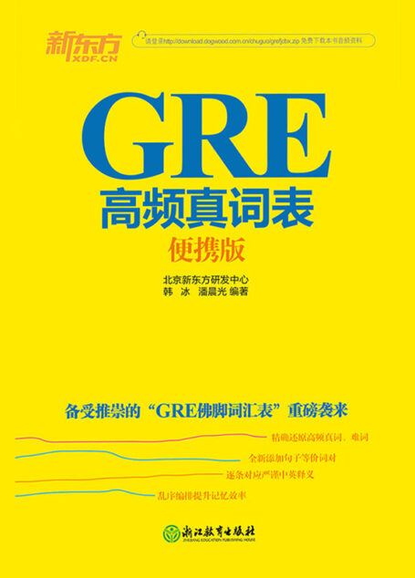 GRE高频真词表:便携版