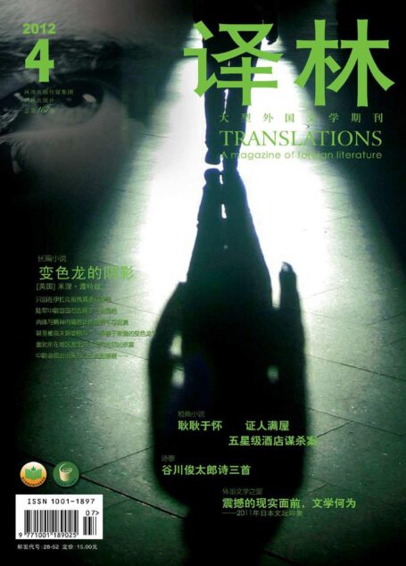 译林 双月刊 2012年04期