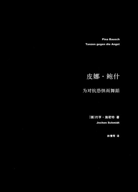 皮娜·鲍什:为对抗恐惧而舞蹈