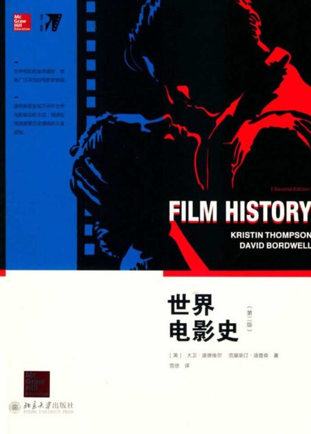世界电影史(影印第2版)