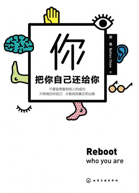 把你自己还给你