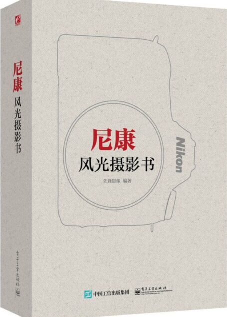 尼康风光摄影书