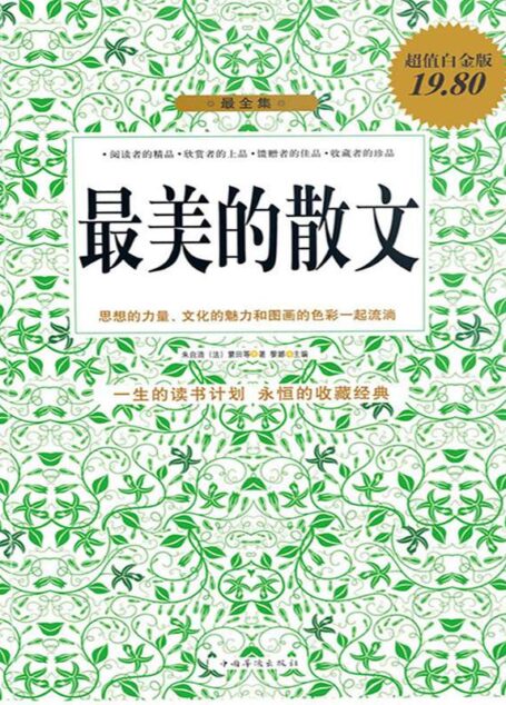 最美的散文