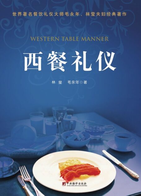 西餐礼仪