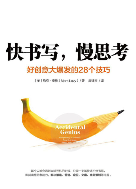 快书写,慢思考