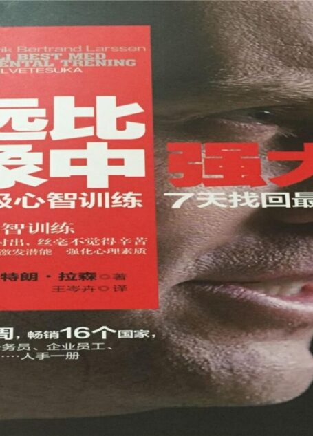 你远比想象中强大(完整版)