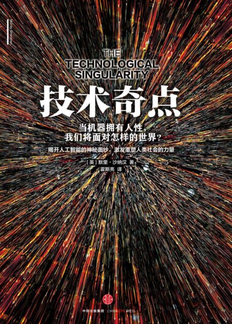 技术奇点
