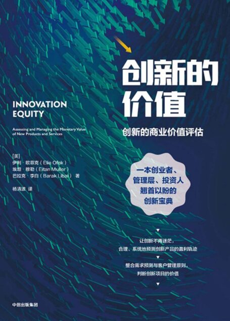 创新的价值
