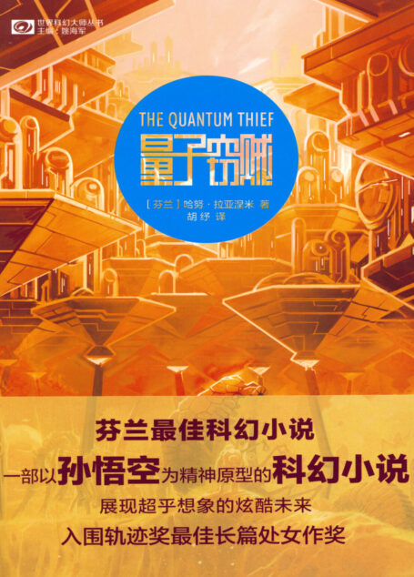 量子窃贼