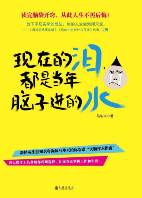 现在的泪,都是当年脑子进的水