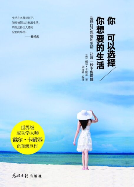 你可以选择你想要的生活