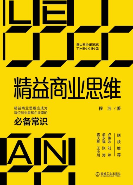 精益商业思维