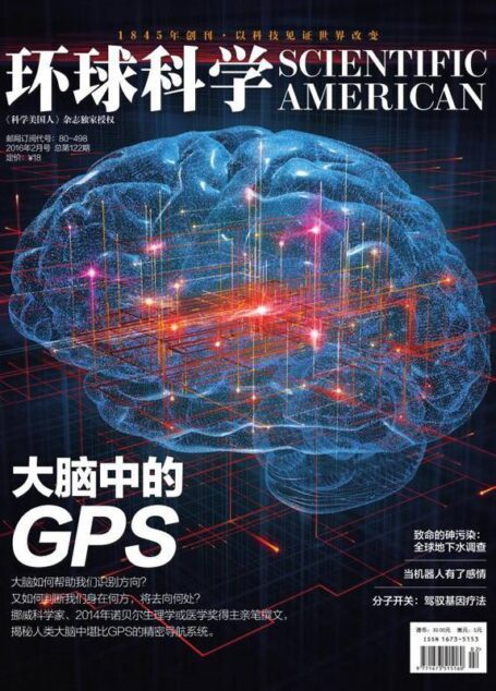 《环球科学》2016年02月号