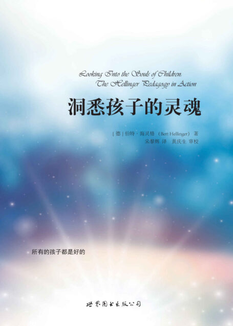 洞悉孩子的灵魂