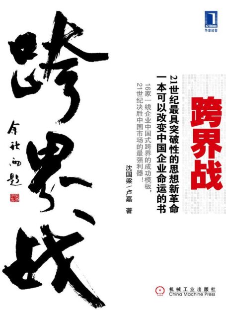 跨界战(完整图文版)