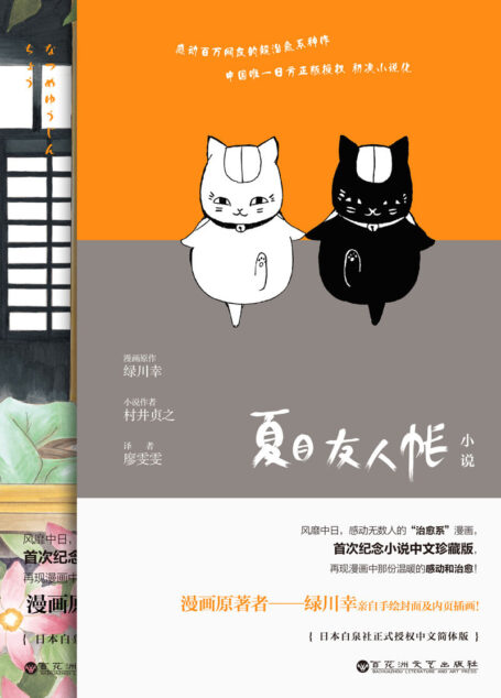 夏目友人帐