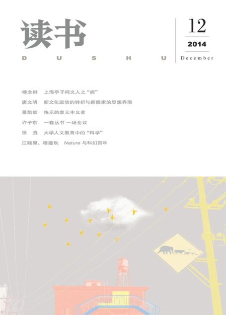 读书 月刊 2014年12期