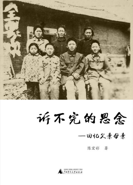 诉不完的思念:回忆父亲母亲