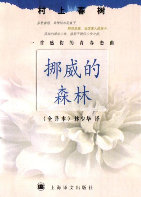 挪威的森林