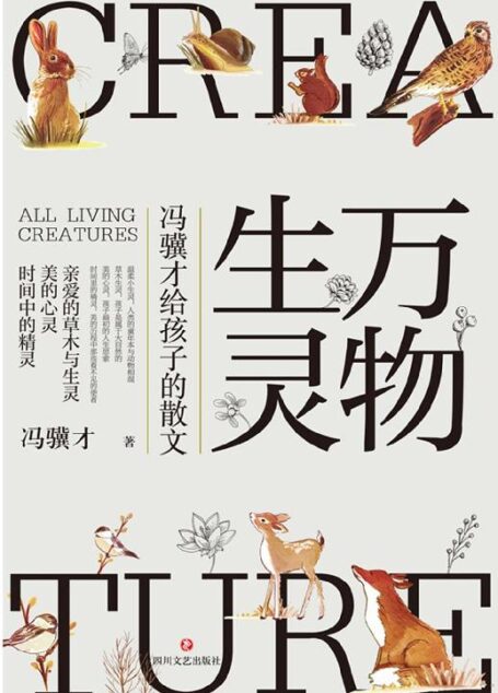 万物生灵