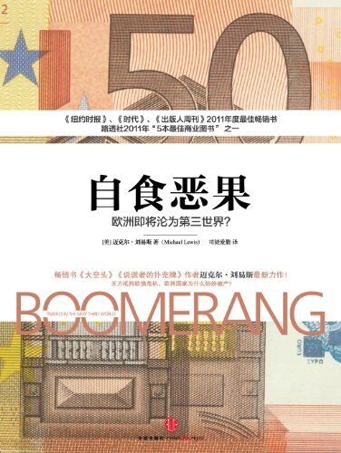 自食恶果:欧洲即将沦为第三世界?