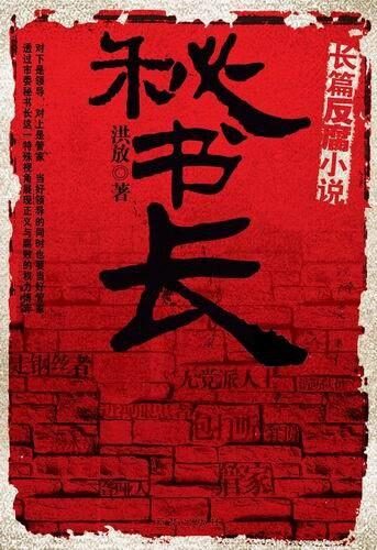 秘书长