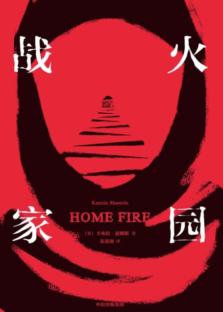 战火家园(亲情与背叛,爱情与仇恨,压迫与抗争……)